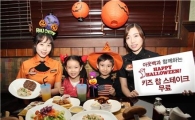 아웃백, 핼러윈데이 기념 25일부터 '키즈 찹 스테이크' 무료 증정 