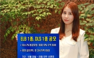 하이투자證, ELB 1종·DLS 1종 공모
