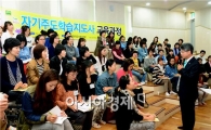광주시 광산구, ‘자기주도학습 지도사 교육과정’ 개강