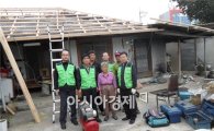 한국농어촌공사 구례지사,집 고쳐주기 봉사활동 실시