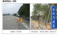 천안~논산 민자도로 영업소 4곳에 졸음쉼터 시범 설치