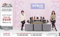 롯데홈쇼핑, '2013 F/W슈즈 방송' 집중 편성