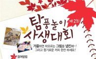 탐앤탐스, '탐풍놀이 사생대회' 개최