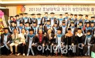 호남대, ‘제2기 상인대학원 졸업식’