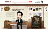인터파크, 도서 전문 검색사이트 '북DB' 오픈 