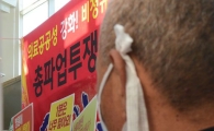 [포토]환자들을 위한 노조 파업?