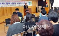 [포토]광주 남구, 복지(명예)위원 3권역 간담회 개최