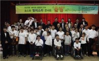한미약품·의사들, 장애인 합창단과 콘서트 '울림' 개최