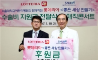 롯데리아, 난치병 어린이 수술비 2000만원 전달