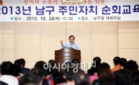 [포토]강운태 광주시장, 주민자치 순회교육 실시
