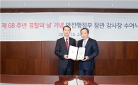 이강태 BC카드 사장, 안행부 감사장 수여 받아