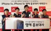 [포토]아이폰5s 홍보대사로 선 SKT1 롤드컵 챔피언들