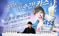 [포토]이종석, '사인 받고 가세요~'