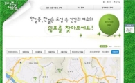 걷기 좋은 단풍길, 홈페이지에서 찾으세요! 