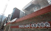 금천구, 구로공단 노동자생활체험관 공모전 개최 