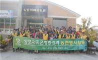 저축銀중앙회, 농촌 일손돕기 봉사활동 진행