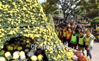 [포토]주민과 함께 하는 국화축제 