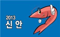 신안 지도서 오는 11월1일 “신안새우젓 축제” 개최