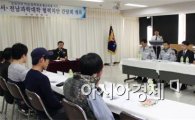 곡성경찰, 전남과학대 협력치안 간담회 개최