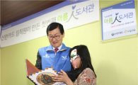 위성호 신한카드 사장, '아름人 도서관' 개관식 방문