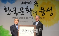 [포토]구글, 한글·한옥·한복에 눈을 돌리다 