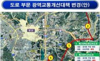 경기도 "LH는 동탄광역교통대책 약속 지켜야"