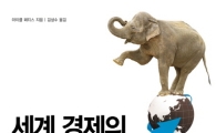 [Book]"중국이 2030년 세계 제1의 경제대국이 된다고 ?" 