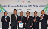 신한銀, '2014 인천아시아경기대회' 공식 후원은행 선정