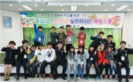 담양경찰서, ‘학교폭력 없는 행복한 학교 체험스쿨’ 개최