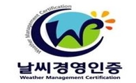 LH 제주항공 현대그린푸드 등 '날씨경영'인증