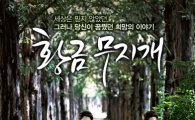 첫방 하루 앞둔 힐링드라마 '황금무지개', 관전 포인트는?