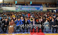 제7회 광주광역시 장애인 생활체육대축전 개최  