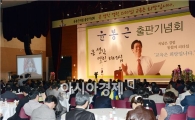 윤봉근 광주시의원, '큰 생각 열린 리더십' 출판기념회 성황