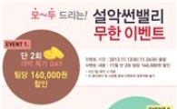 엑스골프, 설악썬밸리 '무한이벤트~'