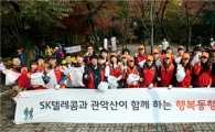 관악산에 SKT '행복동행 힐링로드' 생겼다
