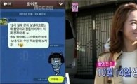 이소연 문자 공개, 닭살 애교 철철…'윤한' 행복할 듯