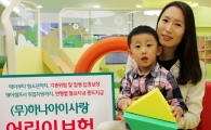 하나생명, 어린이 질환 세분화 보장 '아이사랑 보험'