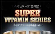 네이처스플러스, 고함량 '슈퍼 비타민 시리즈' 출시
