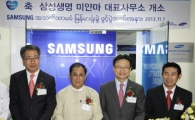 삼성생명, 미얀마 사무소 개소