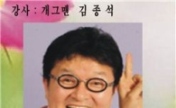 웃음으로 전달하는 영등포 아카데미