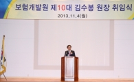 김수봉 보험개발원장 "서비스 역량 강화"