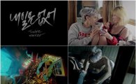 트러블메이커, '내일은 없어' 무삭제 MV 공개