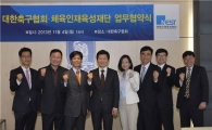 "축구도 전인" 축구협회-체육인재육성재단 업무협약
