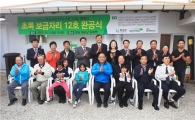 화순군, 결혼이주 한부모 가정에 보금자리 선물