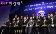 [포토] 2013 프로야구 영광의 수상자들