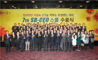 중기중앙회, SB-CEO스쿨 7기 수료식 개최