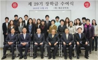 정식품, '2013 혜춘장학회 장학금 수여식' 개최
