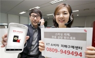 KT "스미싱피해, 전문상담 받으세요"