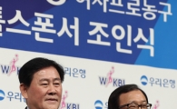 [포토] 우리은행, 여자프로농구 타이틀 스폰서로 참여