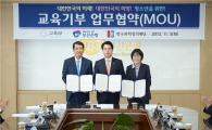 BS금융그룹, 교육부·한국과학창의재단과 교육기부 MOU 체결